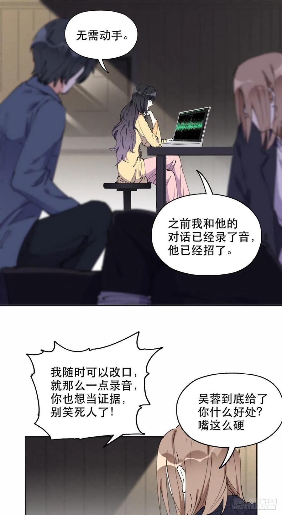《离婚后前夫成了我的忠犬》36 崔铭的绿帽子 第16页
