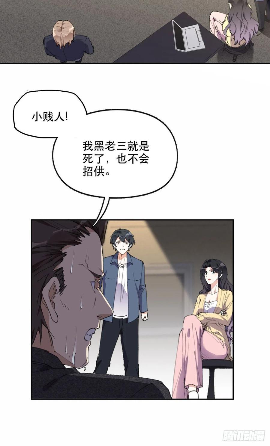 《离婚后前夫成了我的忠犬》36 崔铭的绿帽子 第12页