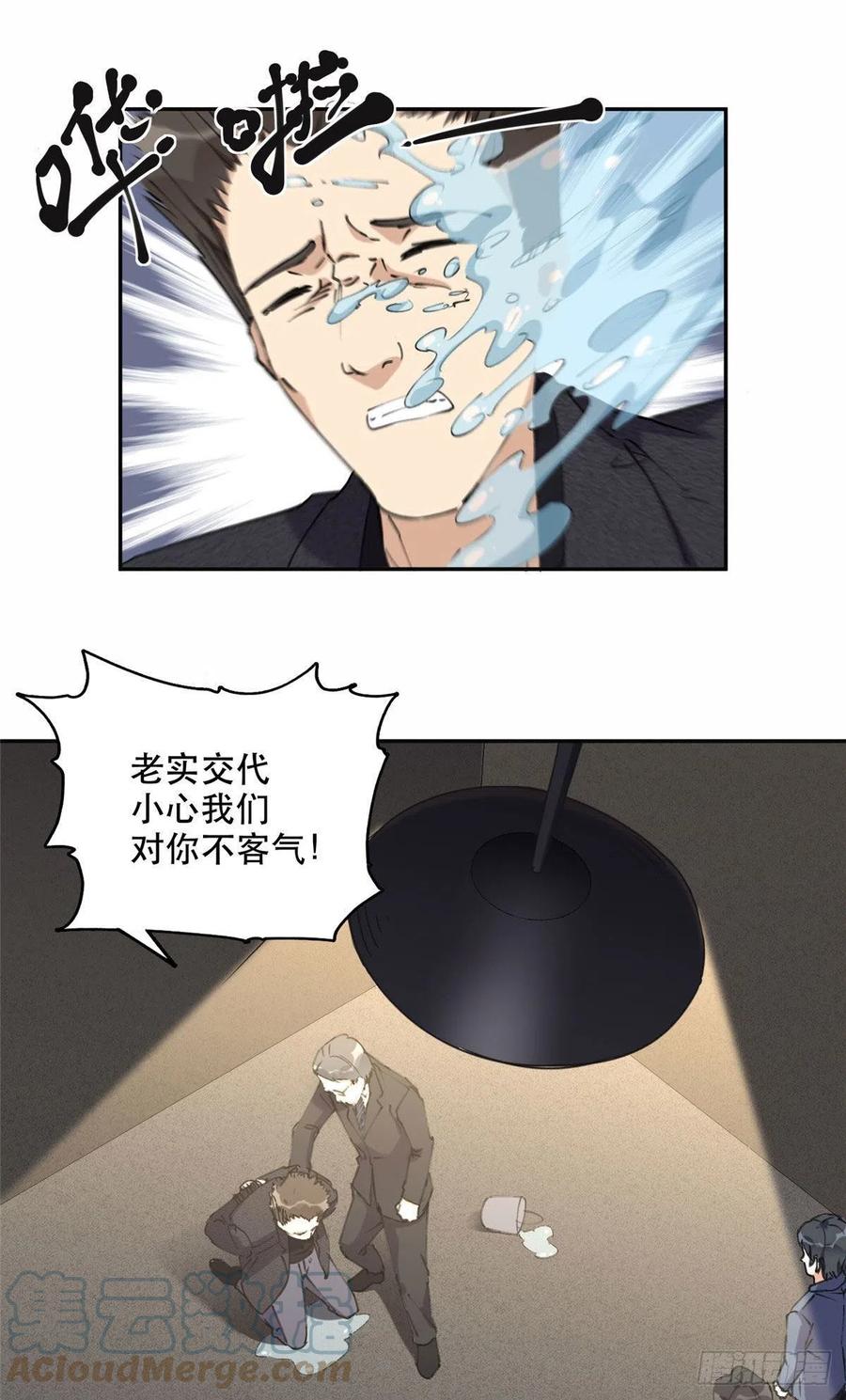 《离婚后前夫成了我的忠犬》36 崔铭的绿帽子 第11页