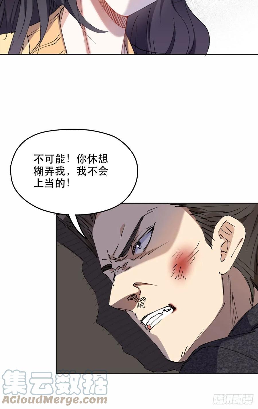 《离婚后前夫成了我的忠犬》36 崔铭的绿帽子 第25页