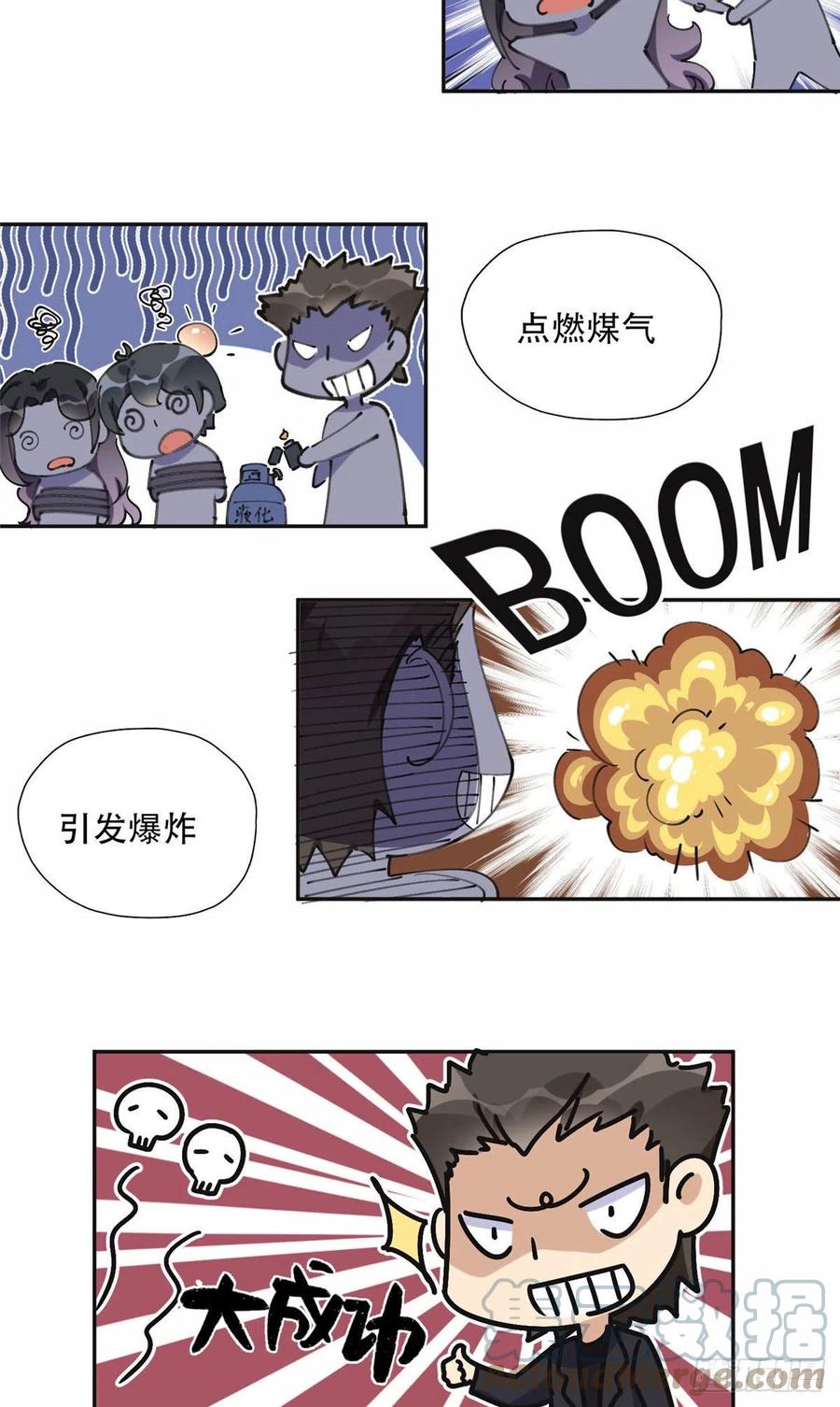 《离婚后前夫成了我的忠犬》36 崔铭的绿帽子 第7页
