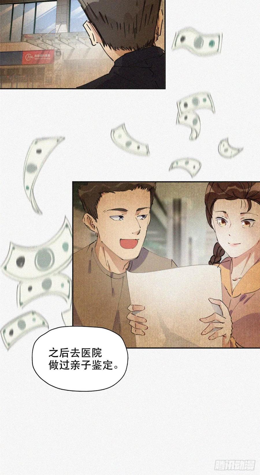 《离婚后前夫成了我的忠犬》36 崔铭的绿帽子 第20页