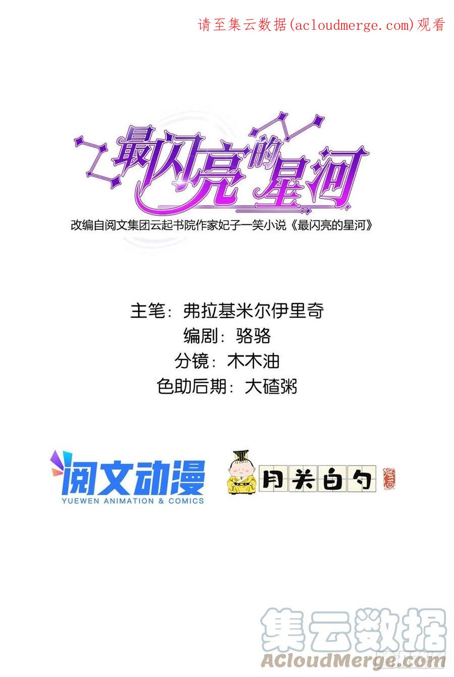 《离婚后前夫成了我的忠犬》36 崔铭的绿帽子 第1页