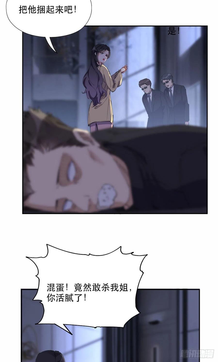 《离婚后前夫成了我的忠犬》36 崔铭的绿帽子 第4页