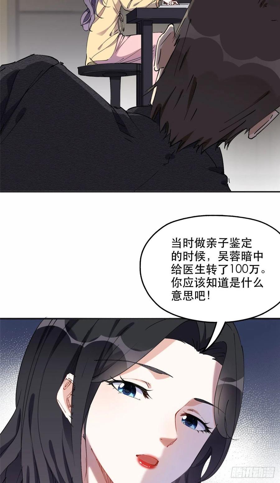 《离婚后前夫成了我的忠犬》36 崔铭的绿帽子 第24页