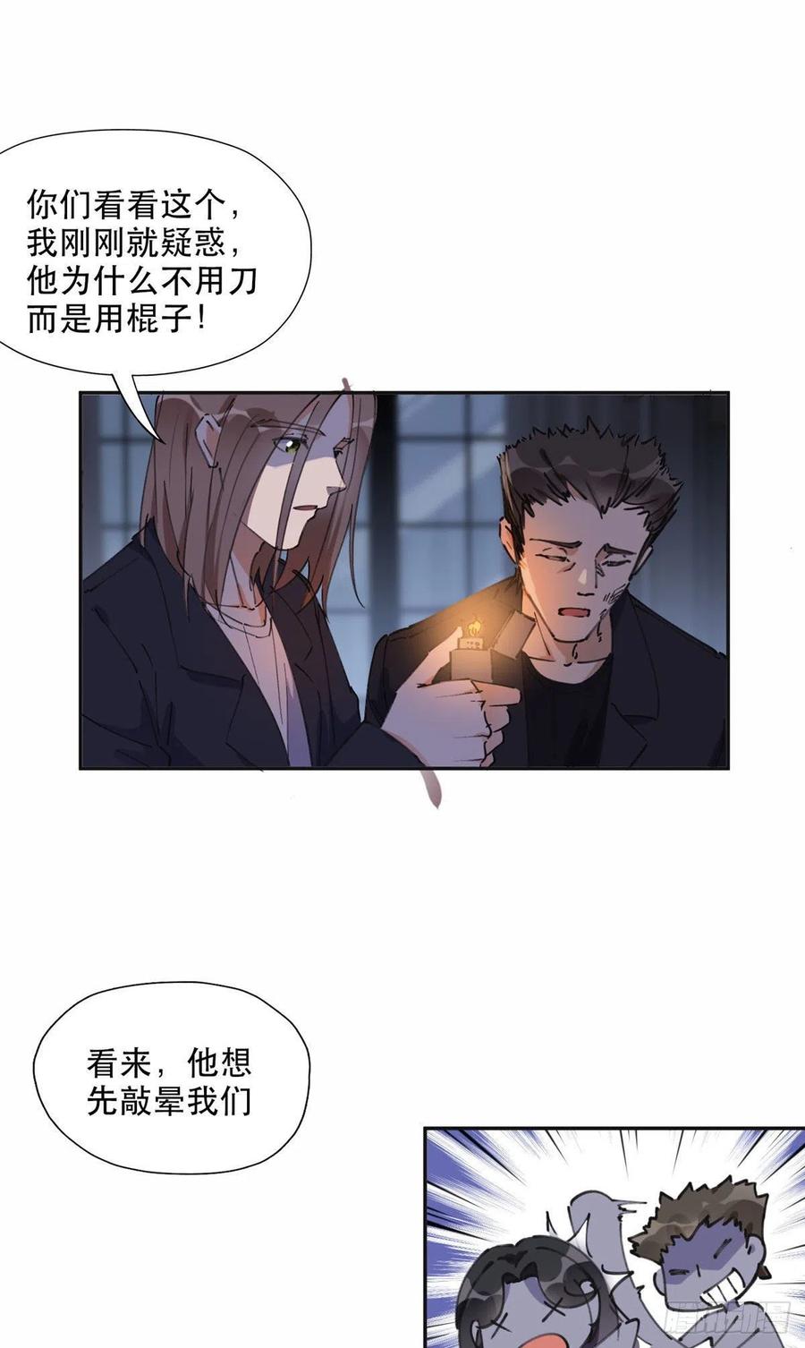 《离婚后前夫成了我的忠犬》36 崔铭的绿帽子 第6页