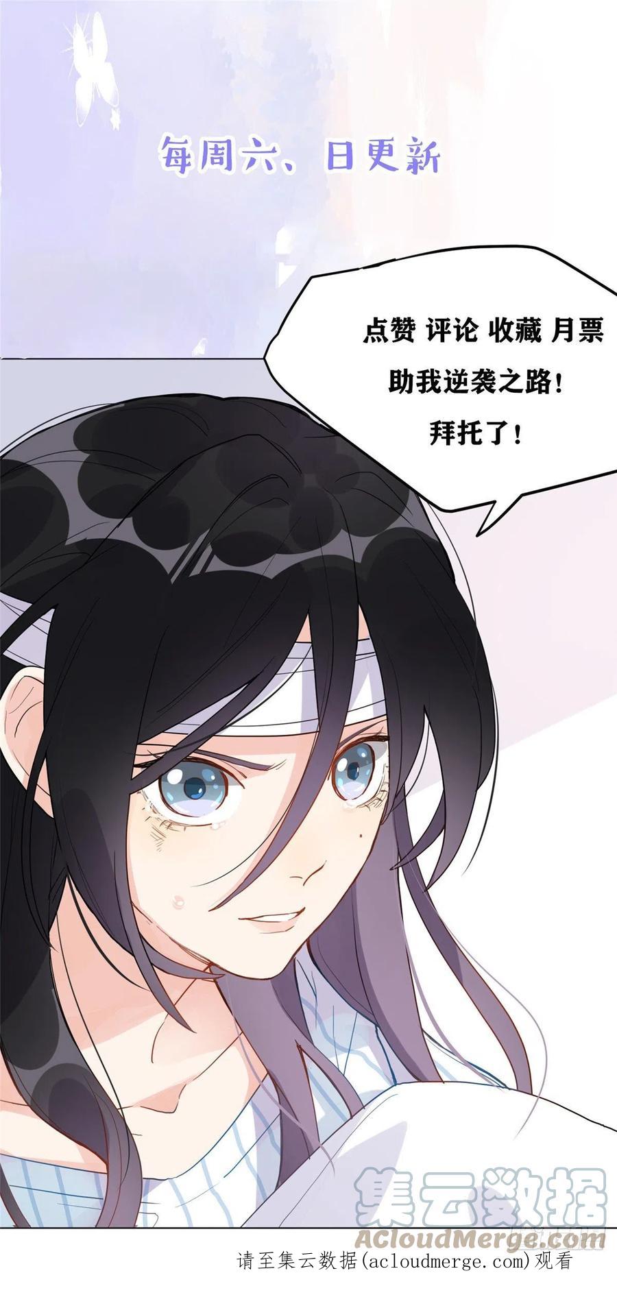 《离婚后前夫成了我的忠犬》36 崔铭的绿帽子 第27页