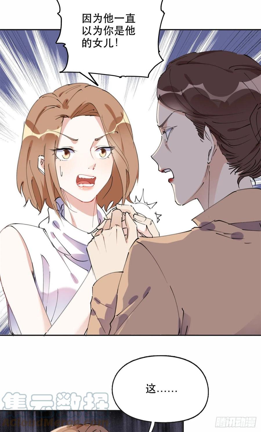 《离婚后前夫成了我的忠犬》37 吴蓉的计划 第8页