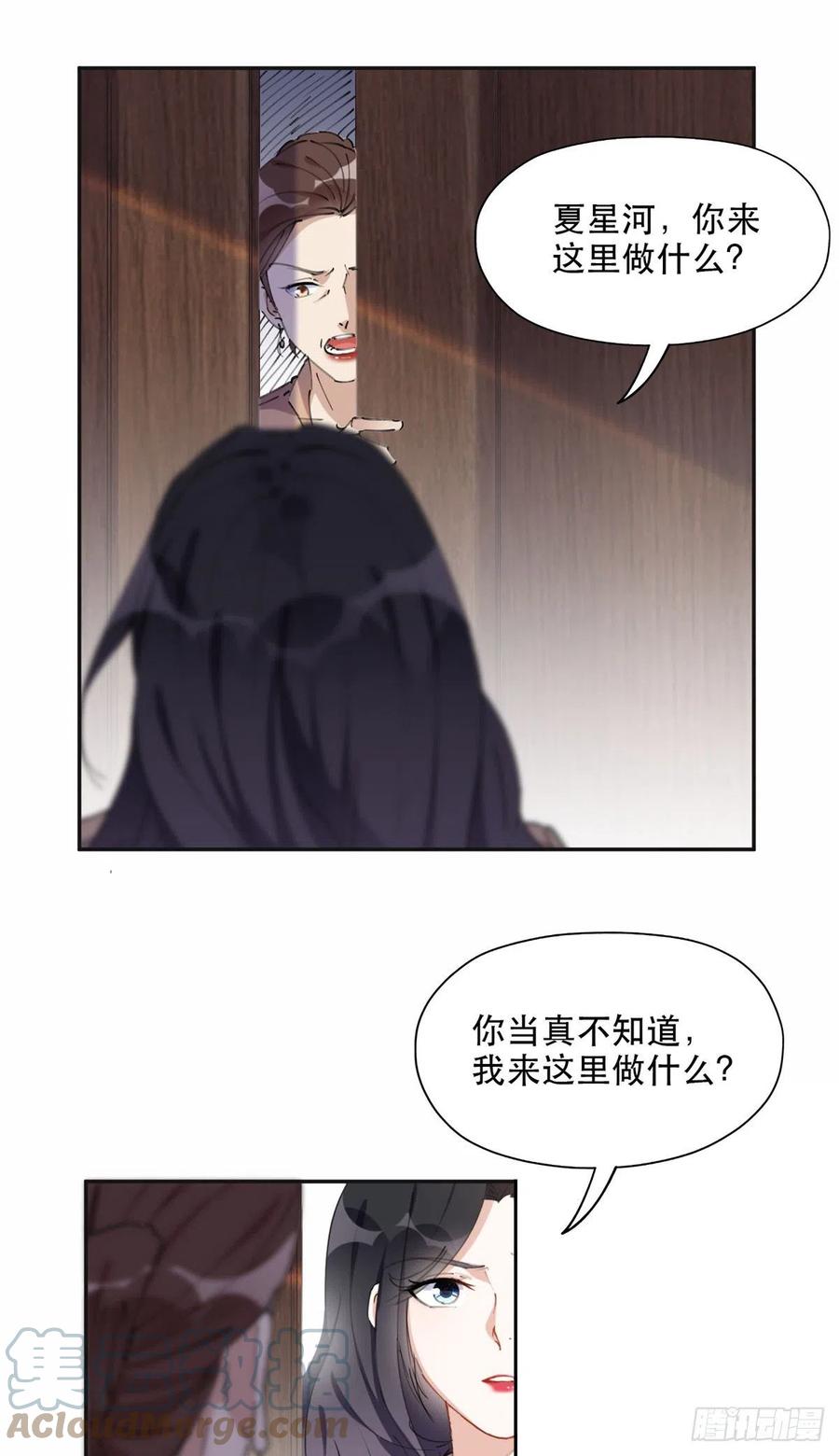 《离婚后前夫成了我的忠犬》37 吴蓉的计划 第10页