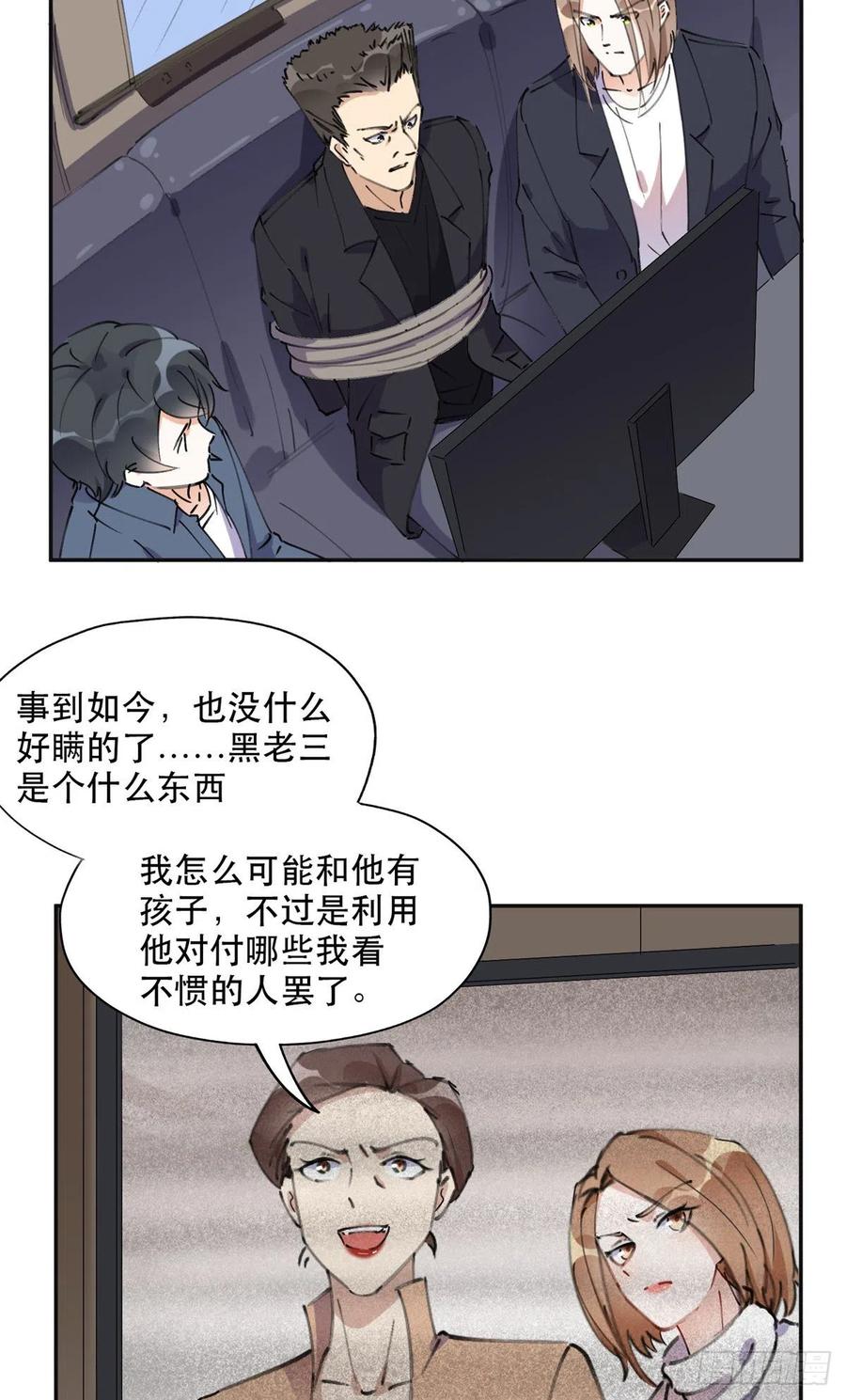 《离婚后前夫成了我的忠犬》37 吴蓉的计划 第23页