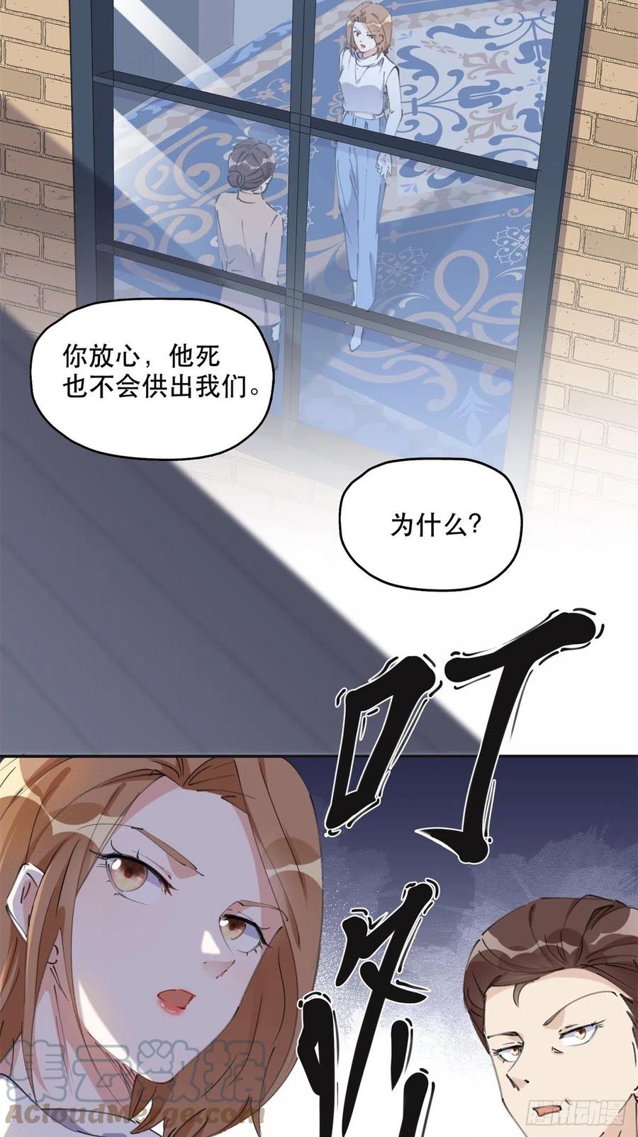 《离婚后前夫成了我的忠犬》37 吴蓉的计划 第2页