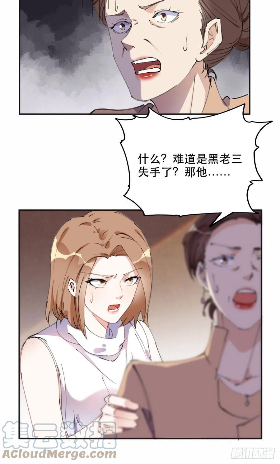 《离婚后前夫成了我的忠犬》37 吴蓉的计划 第6页