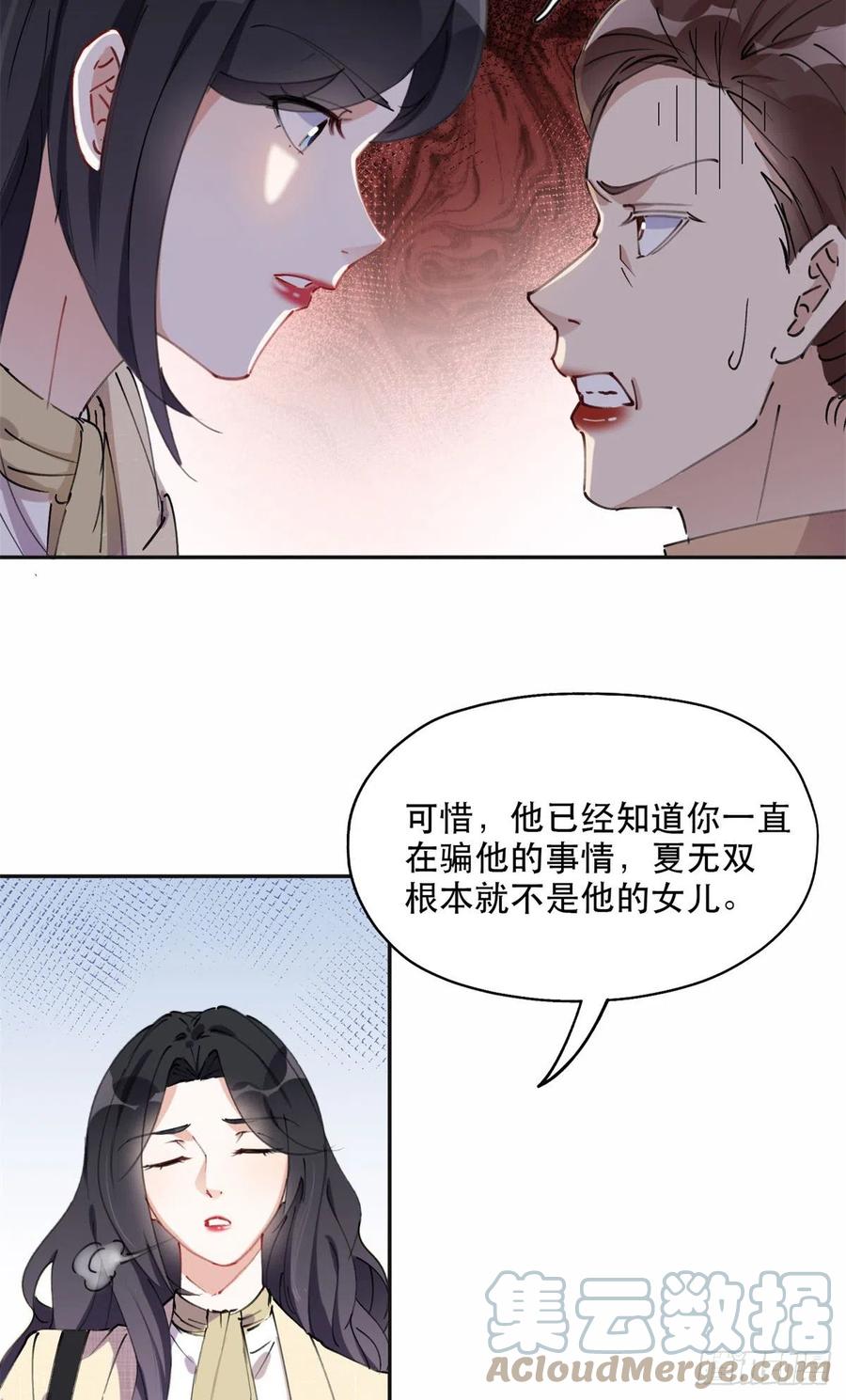 《离婚后前夫成了我的忠犬》37 吴蓉的计划 第18页