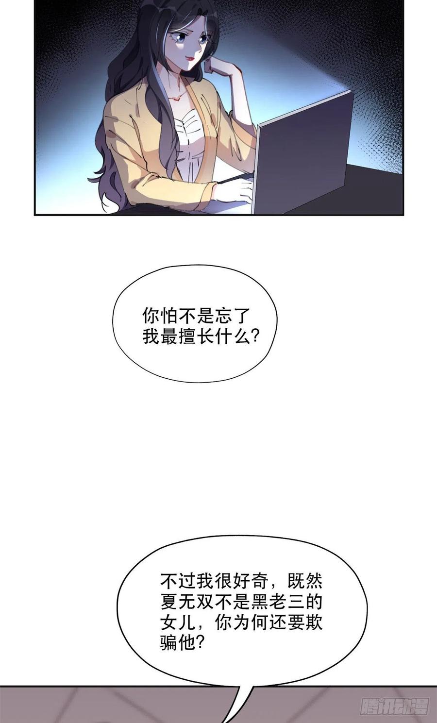 《离婚后前夫成了我的忠犬》37 吴蓉的计划 第21页