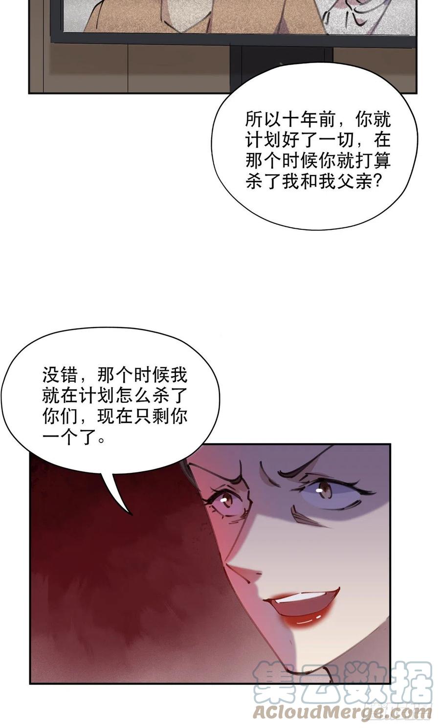 《离婚后前夫成了我的忠犬》37 吴蓉的计划 第24页