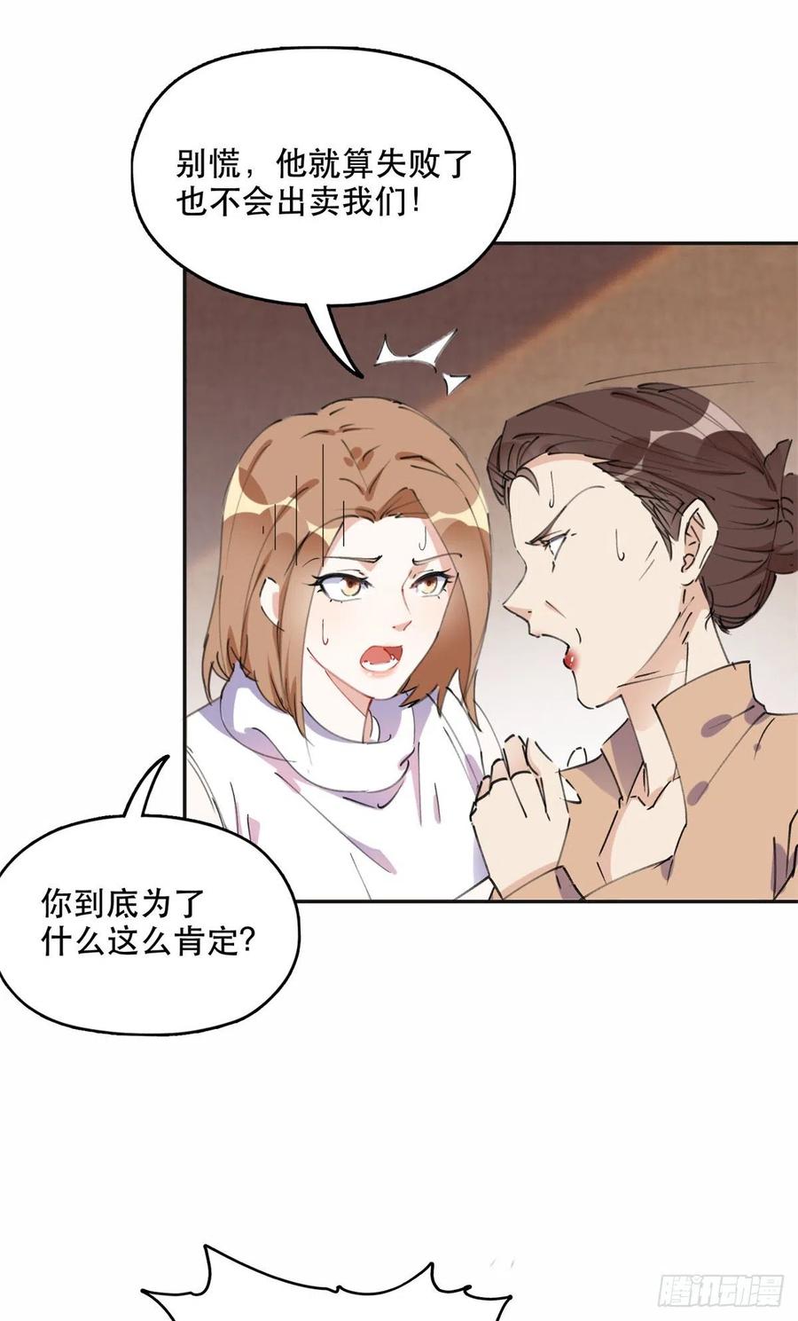 《离婚后前夫成了我的忠犬》37 吴蓉的计划 第7页