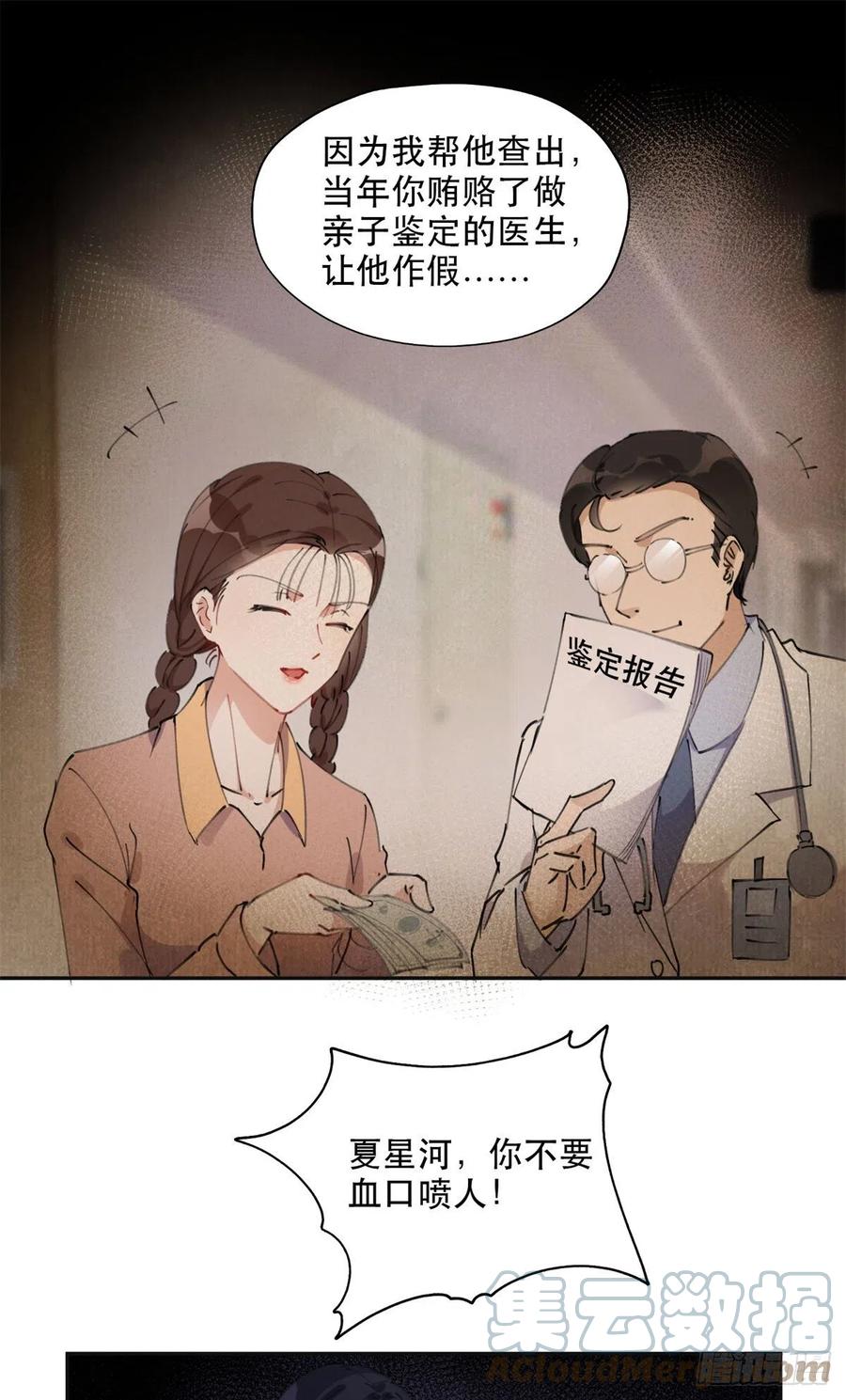 《离婚后前夫成了我的忠犬》37 吴蓉的计划 第20页