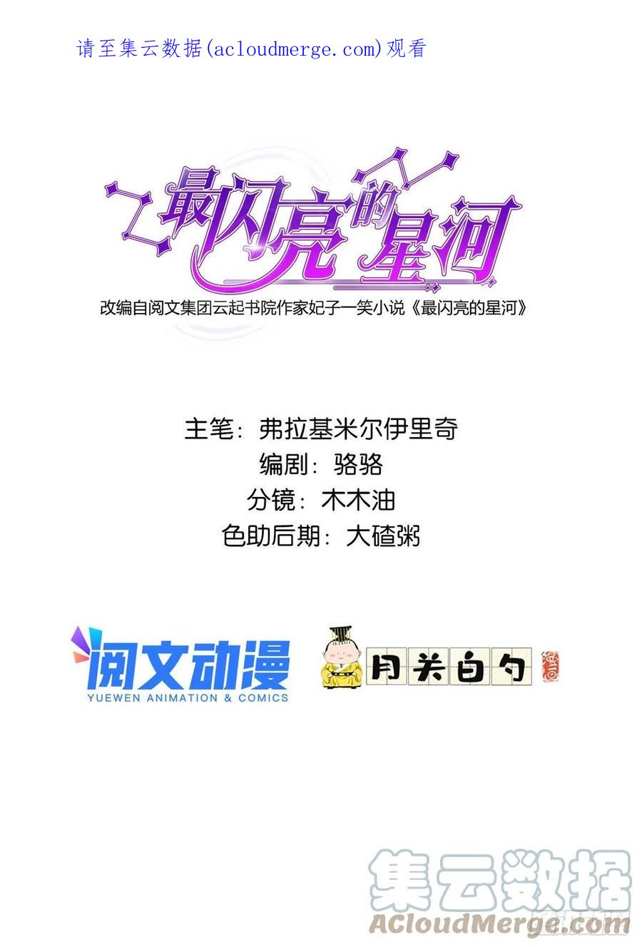 《离婚后前夫成了我的忠犬》37 吴蓉的计划 第1页