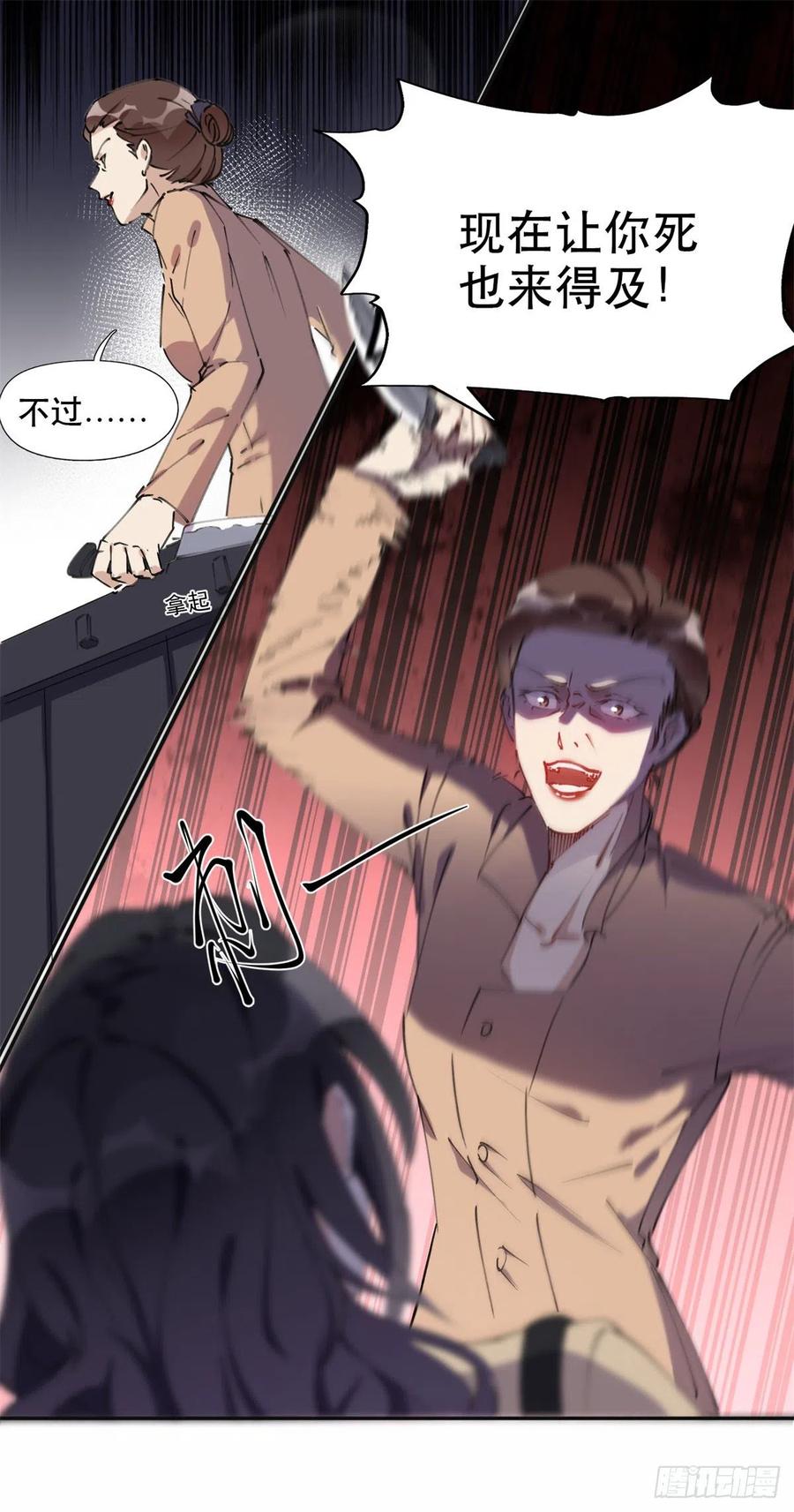 《离婚后前夫成了我的忠犬》37 吴蓉的计划 第25页