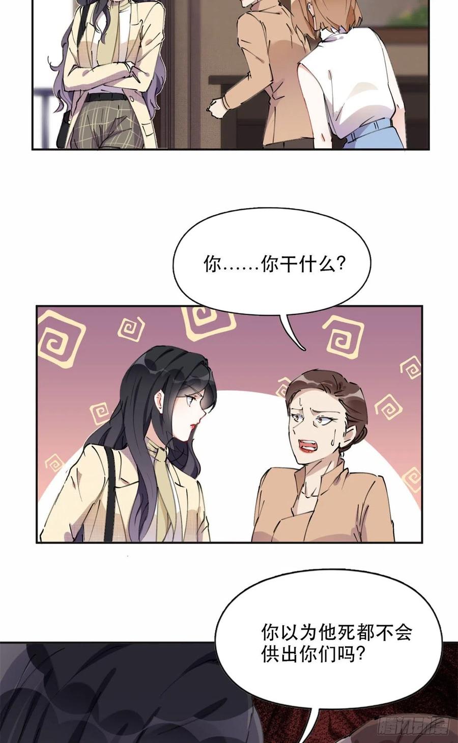 《离婚后前夫成了我的忠犬》37 吴蓉的计划 第17页