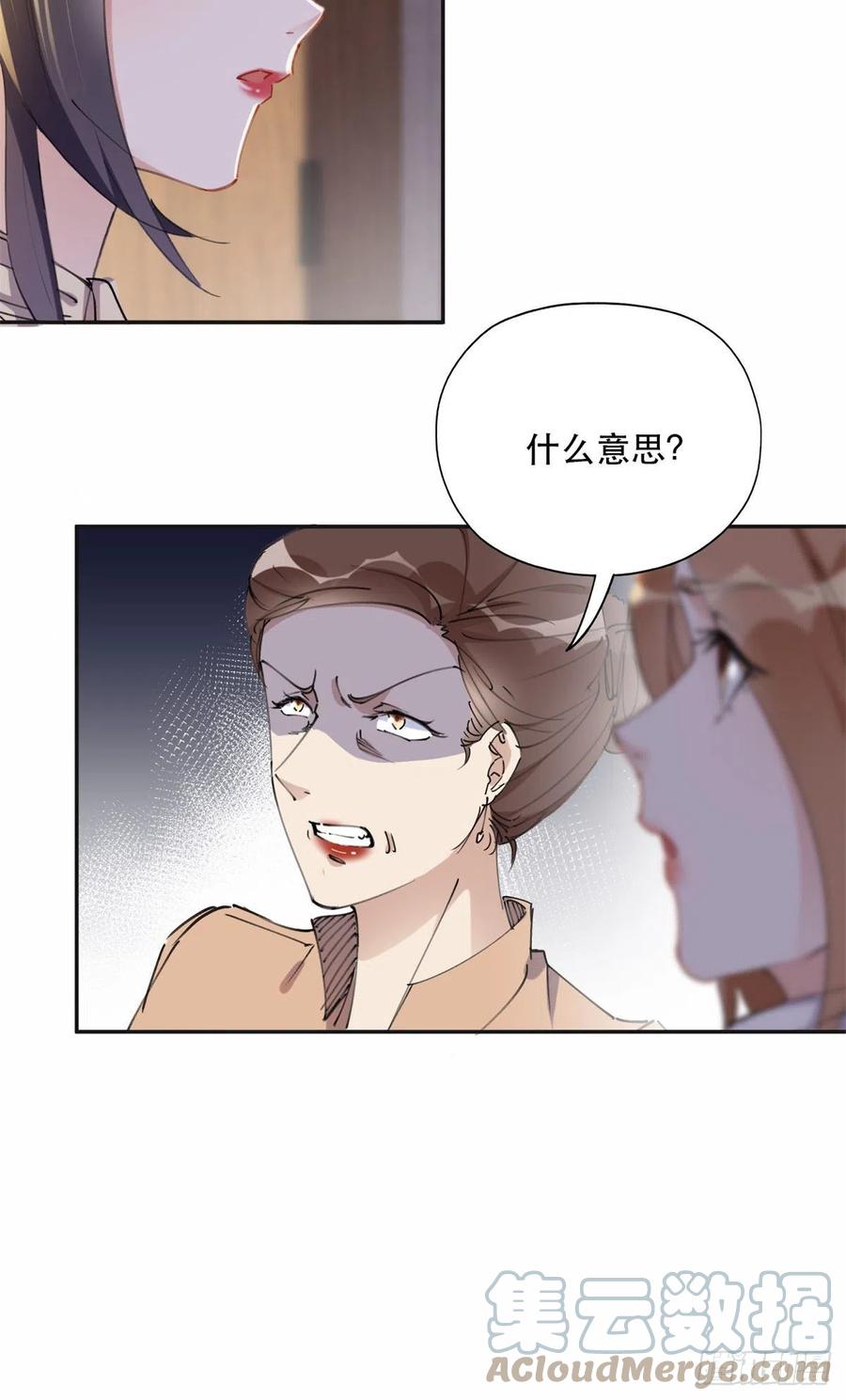 《离婚后前夫成了我的忠犬》37 吴蓉的计划 第14页