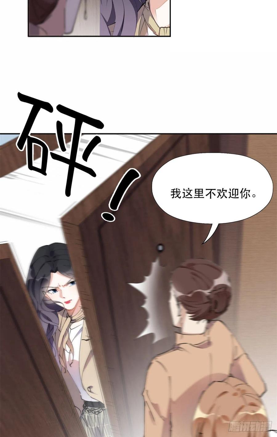 《离婚后前夫成了我的忠犬》37 吴蓉的计划 第11页