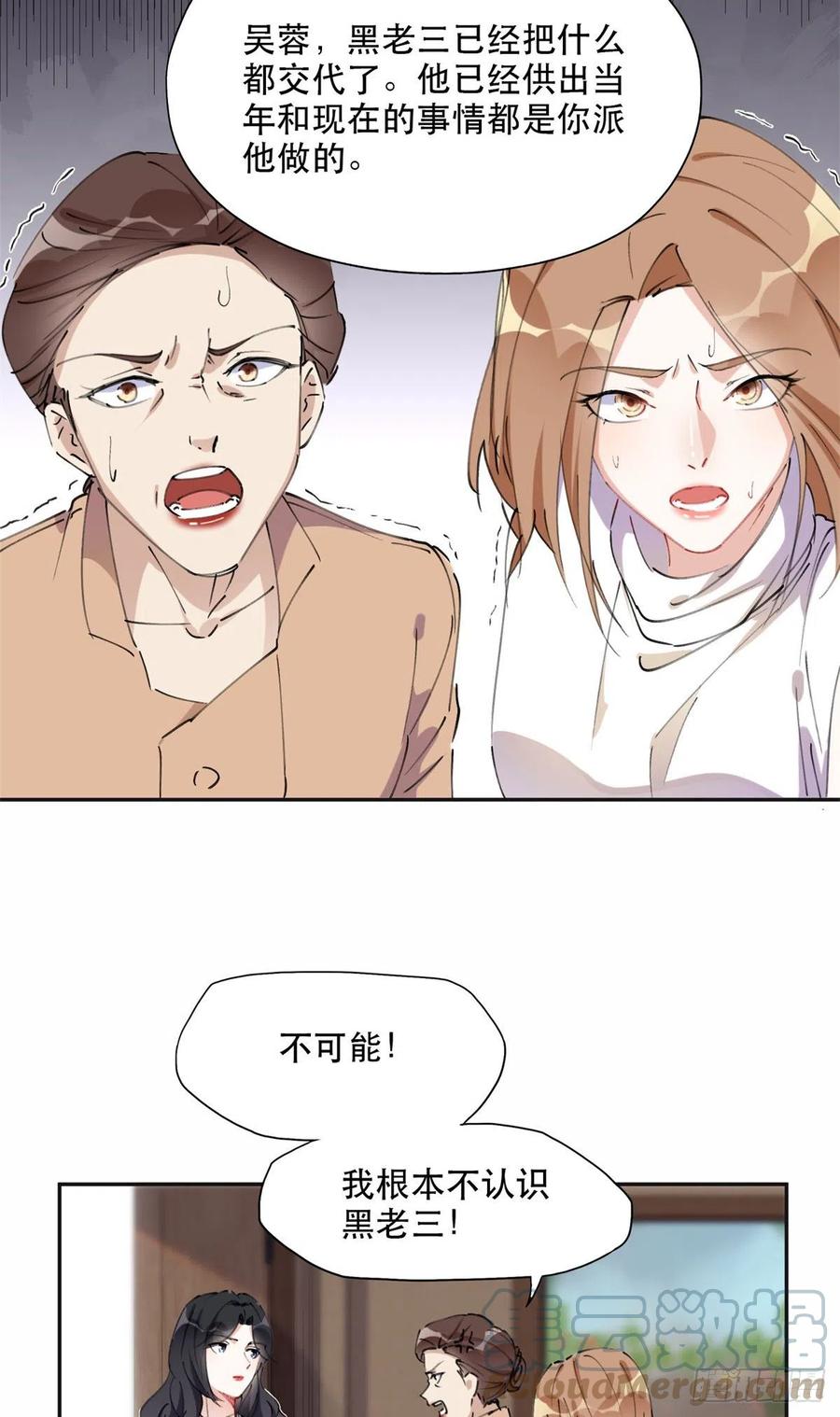 《离婚后前夫成了我的忠犬》37 吴蓉的计划 第16页