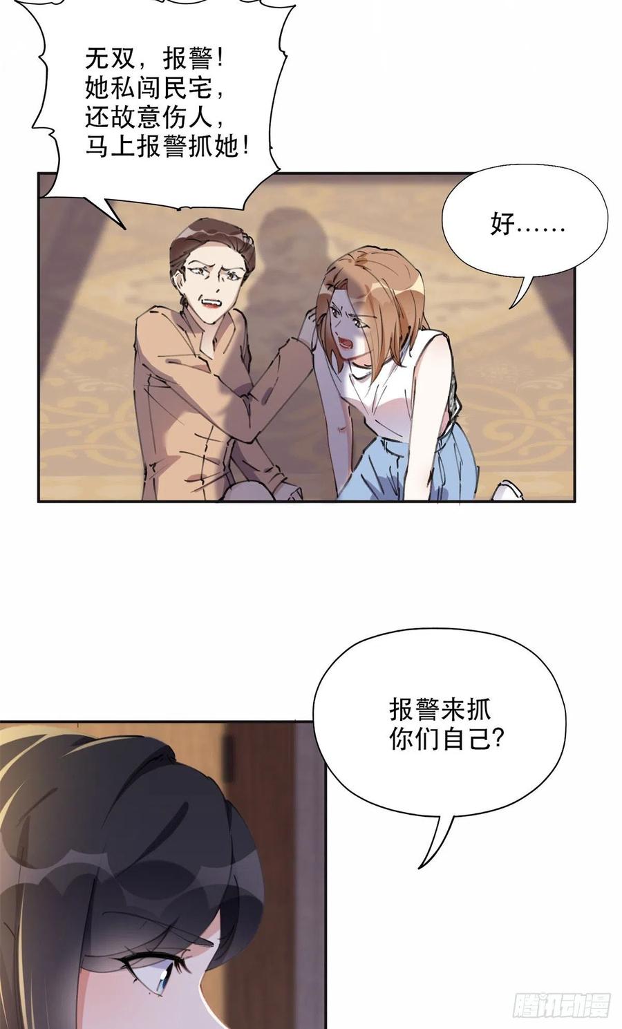 《离婚后前夫成了我的忠犬》37 吴蓉的计划 第13页
