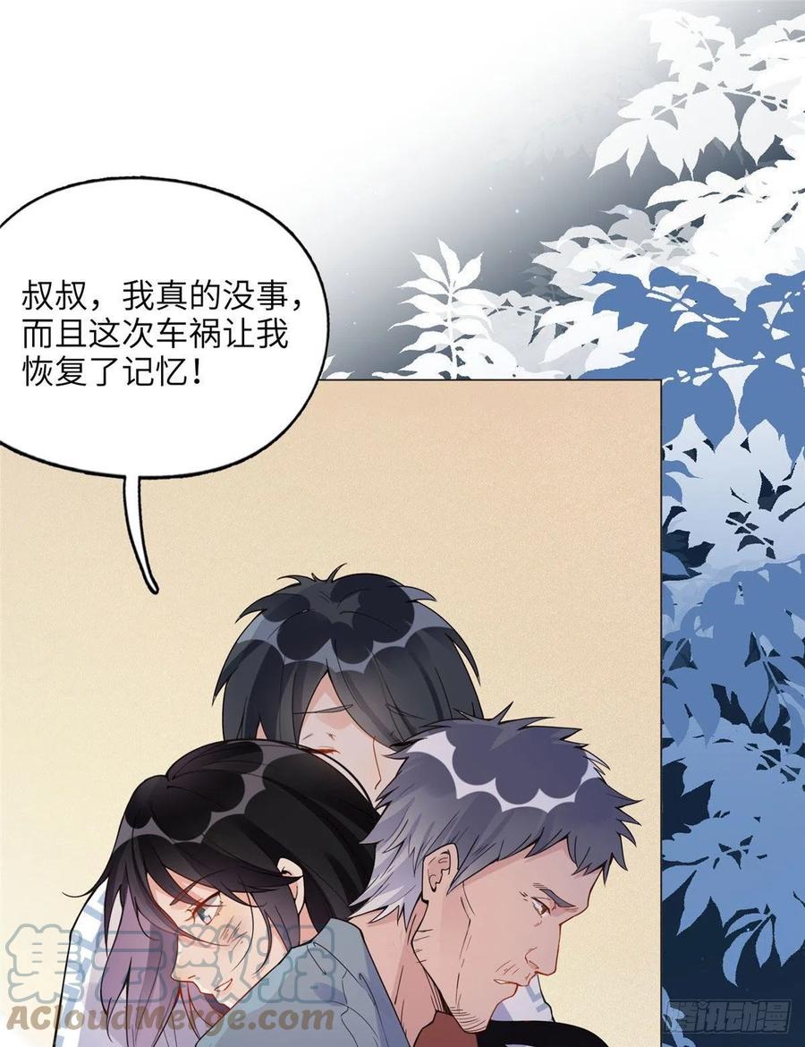 《离婚后前夫成了我的忠犬》3 复仇准备 第52页