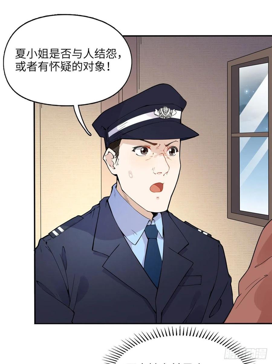 《离婚后前夫成了我的忠犬》3 复仇准备 第27页