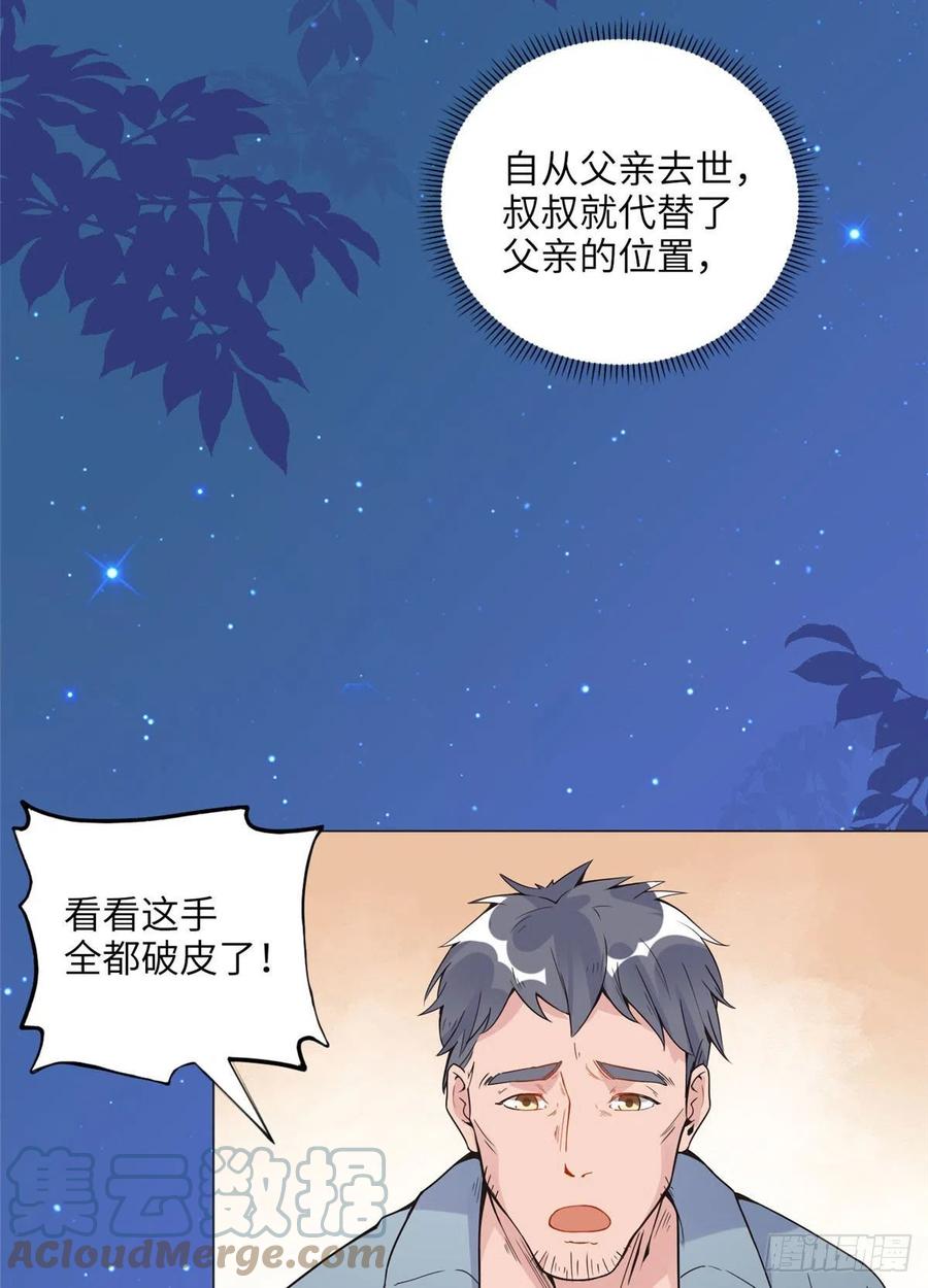 《离婚后前夫成了我的忠犬》3 复仇准备 第46页