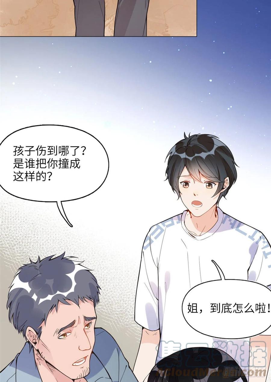 《离婚后前夫成了我的忠犬》3 复仇准备 第43页