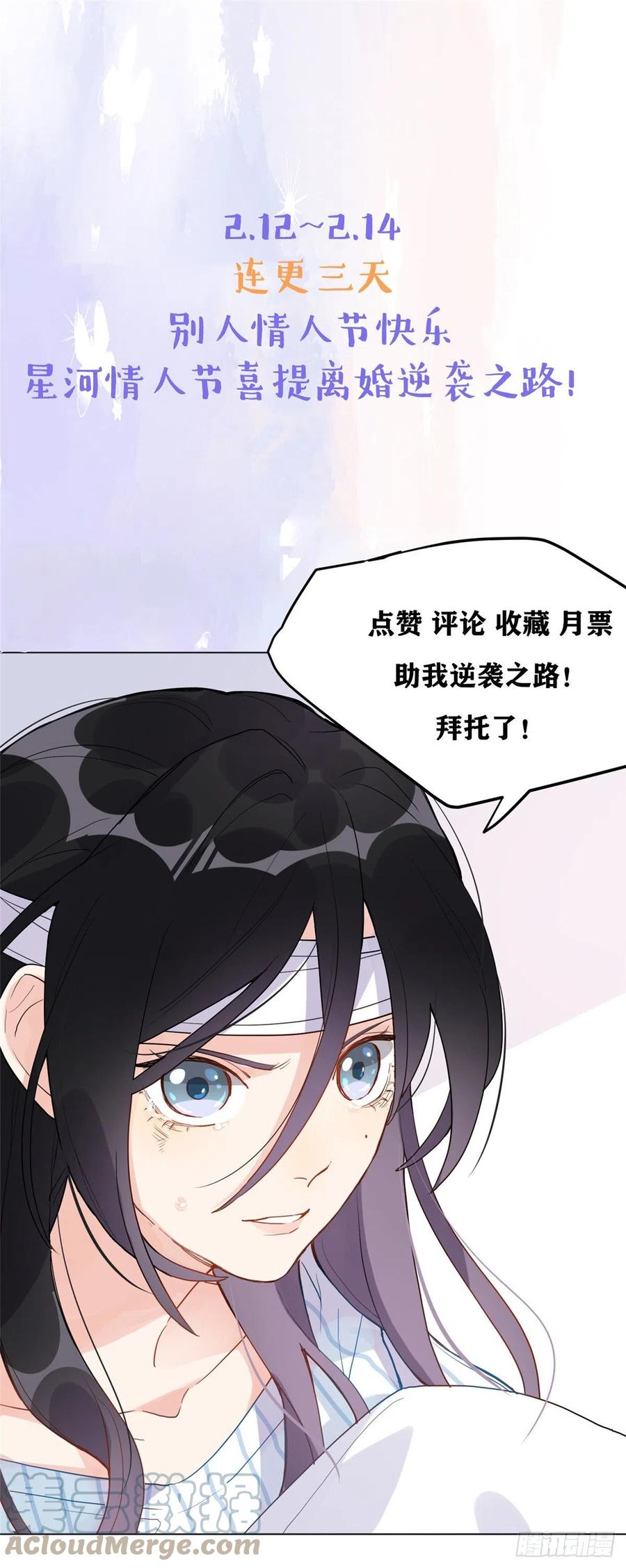 《离婚后前夫成了我的忠犬》3 复仇准备 第58页