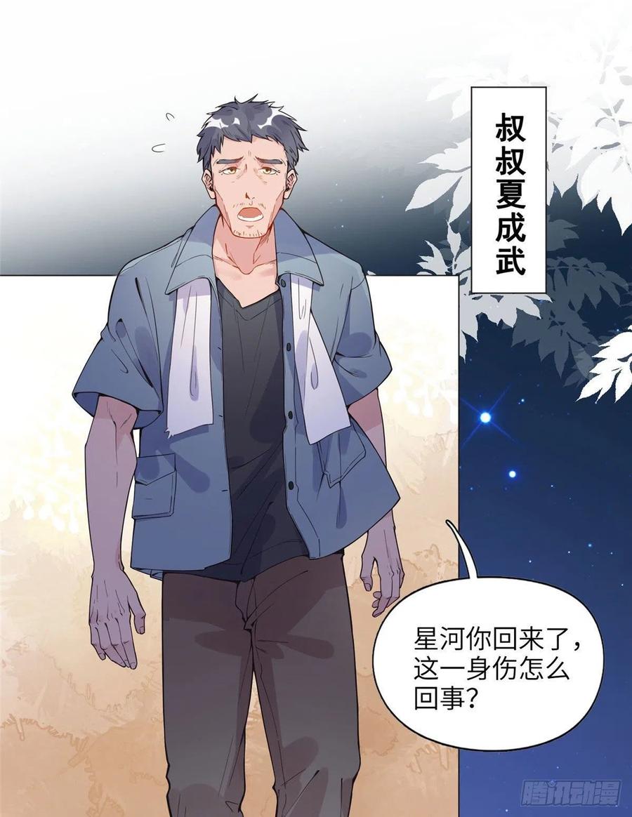 《离婚后前夫成了我的忠犬》3 复仇准备 第42页