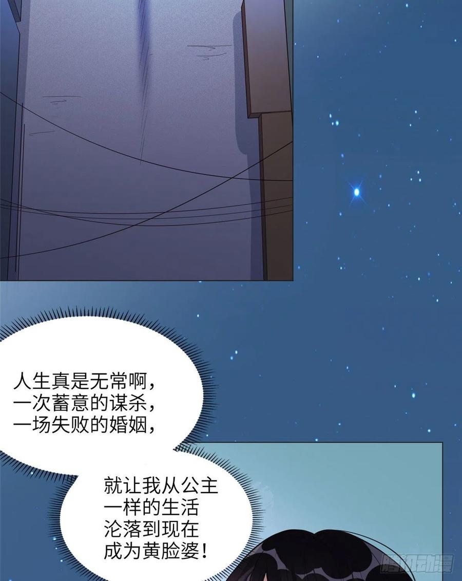 《离婚后前夫成了我的忠犬》3 复仇准备 第35页