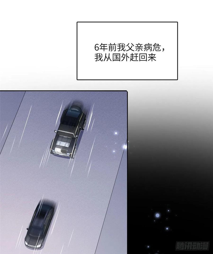 《离婚后前夫成了我的忠犬》3 复仇准备 第14页