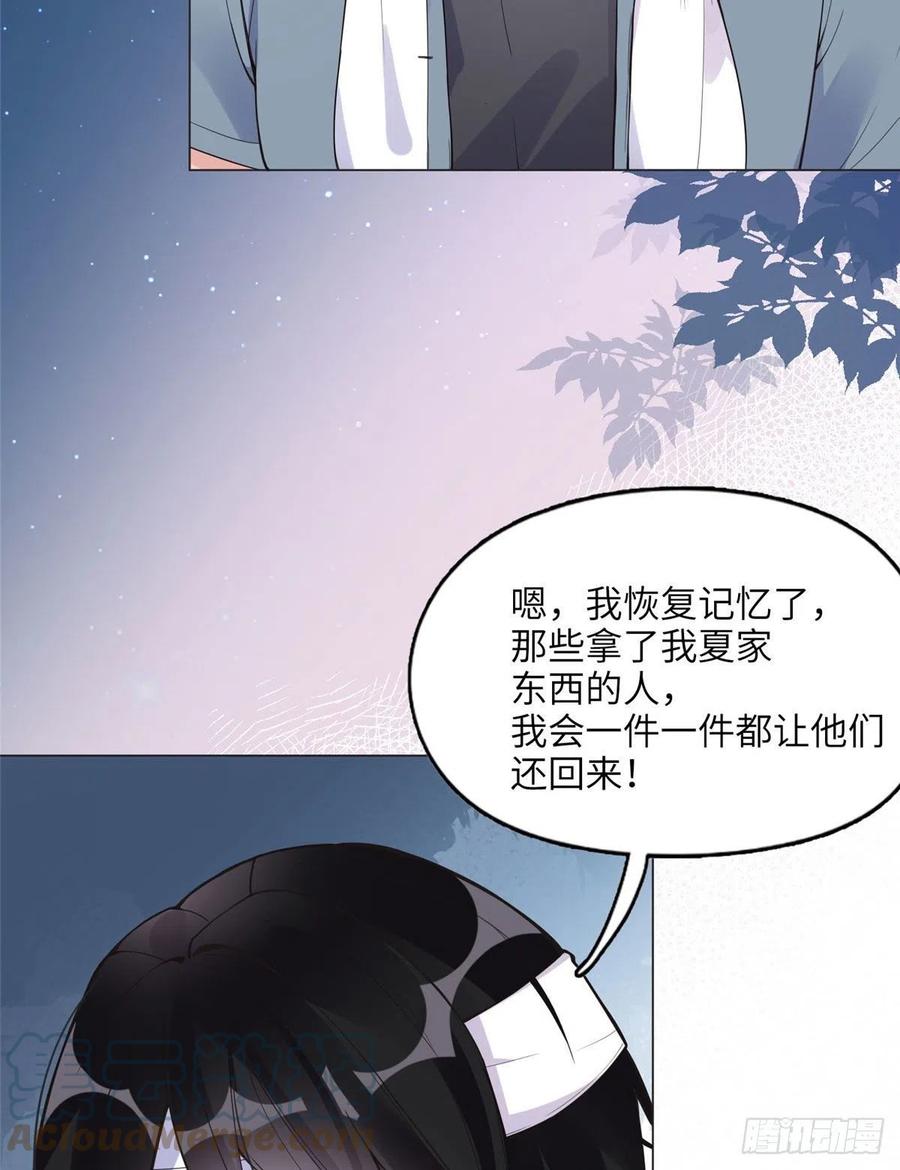 《离婚后前夫成了我的忠犬》3 复仇准备 第55页