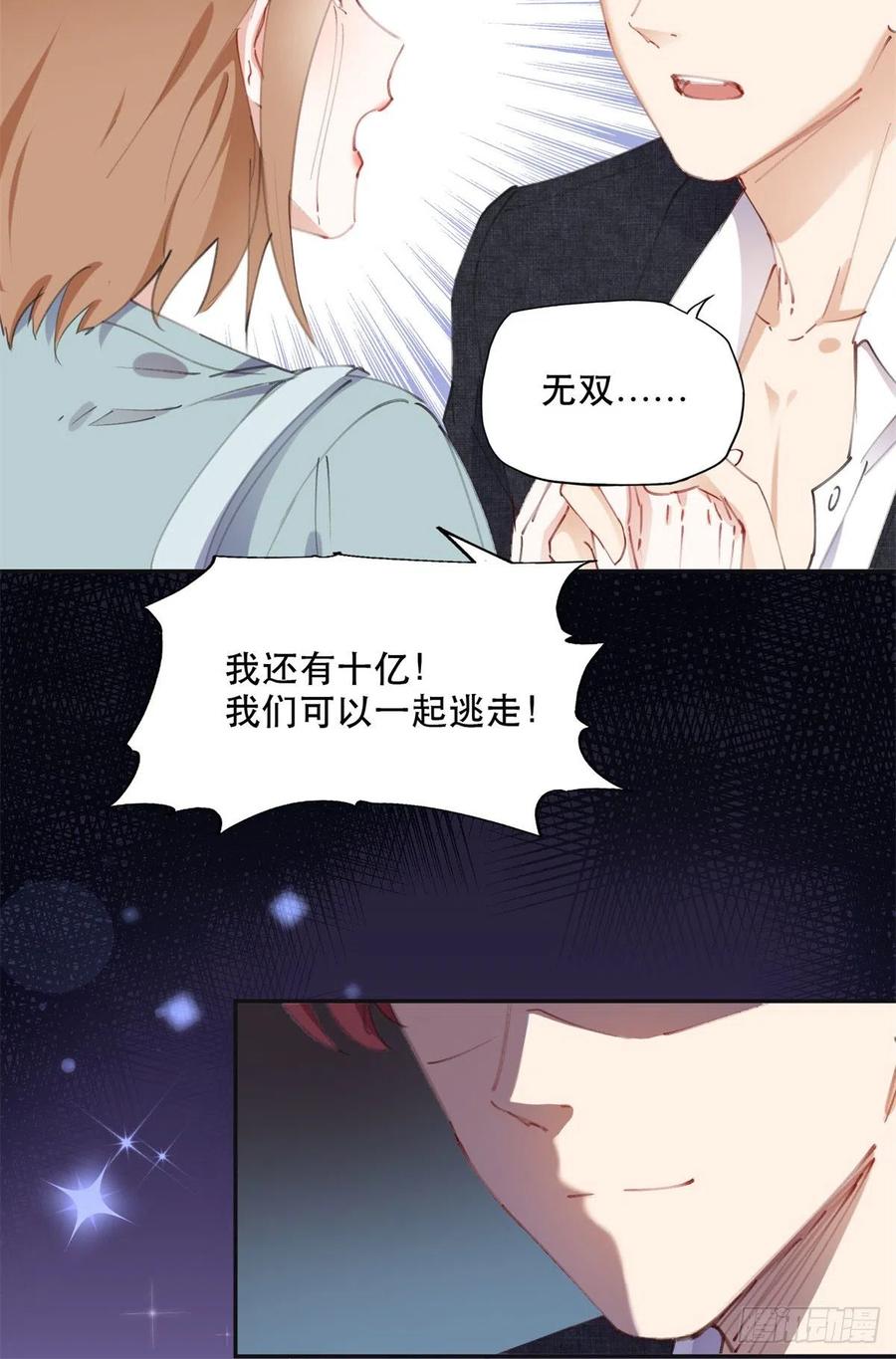 《离婚后前夫成了我的忠犬》38 破产 第24页