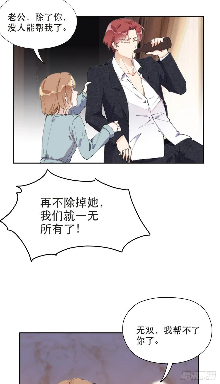 《离婚后前夫成了我的忠犬》38 破产 第20页