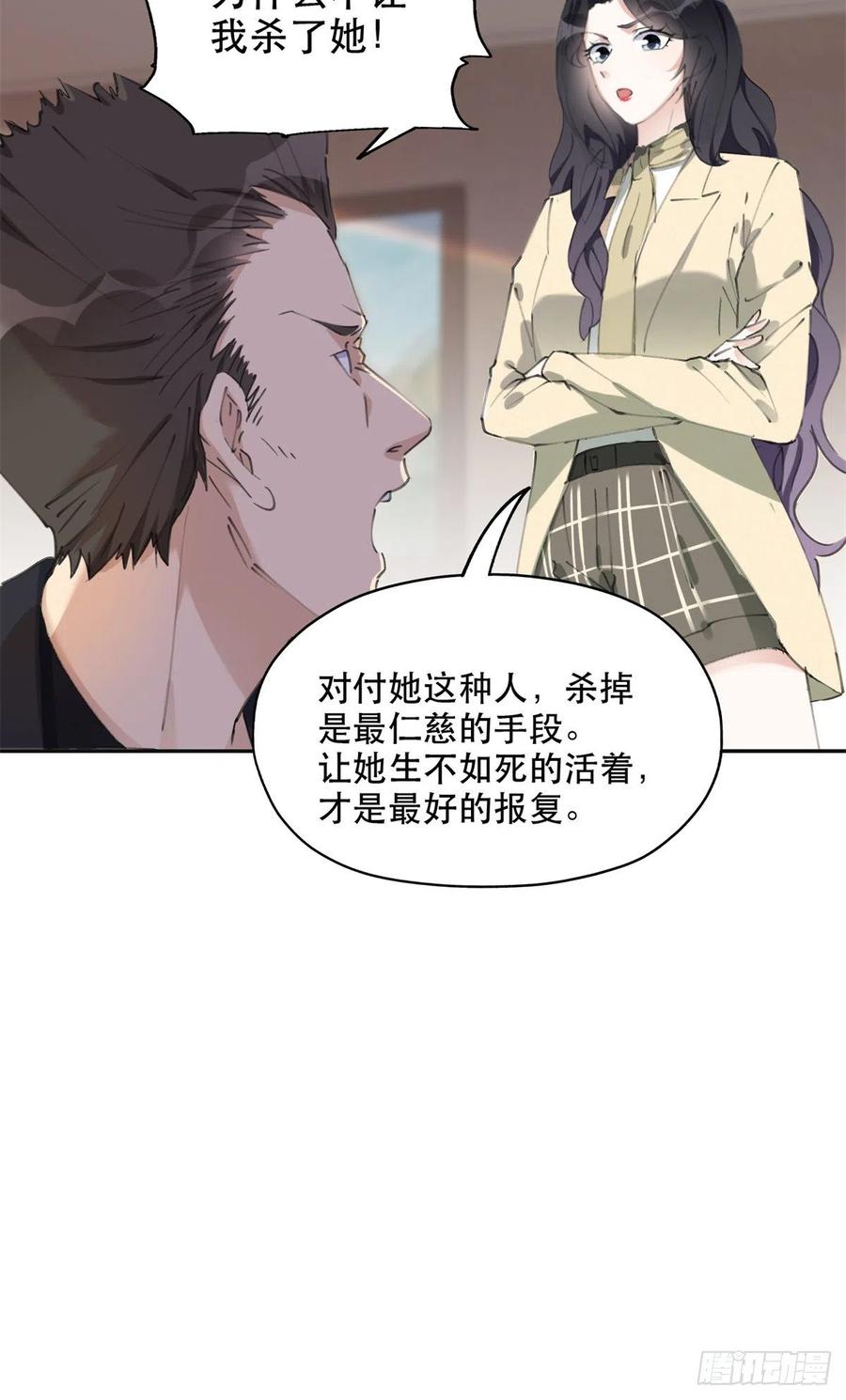 《离婚后前夫成了我的忠犬》38 破产 第14页