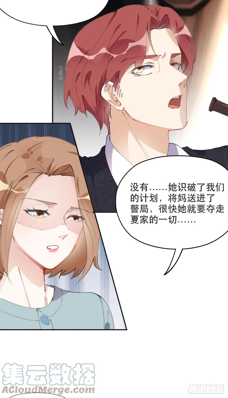 《离婚后前夫成了我的忠犬》38 破产 第19页