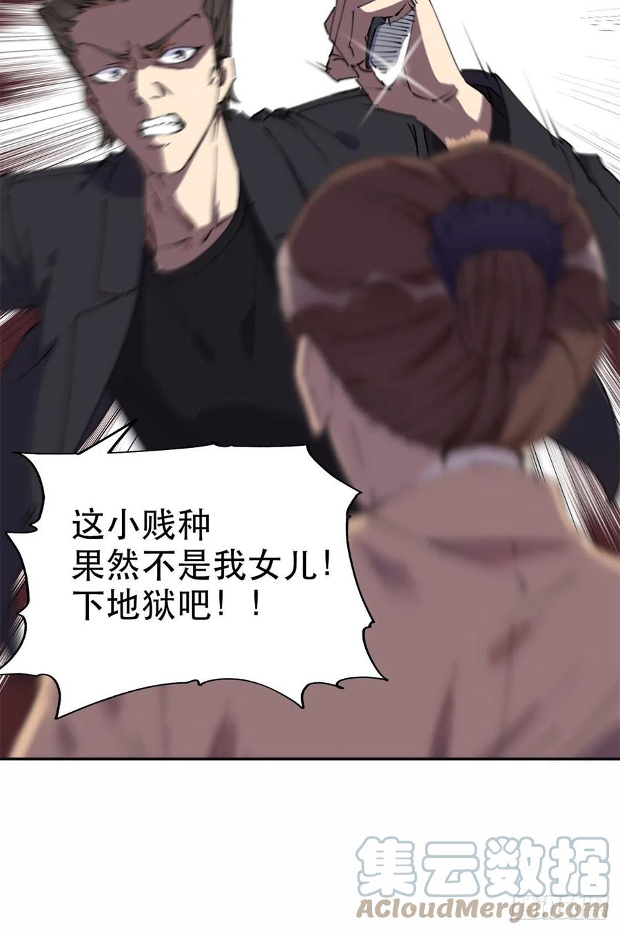 《离婚后前夫成了我的忠犬》38 破产 第11页