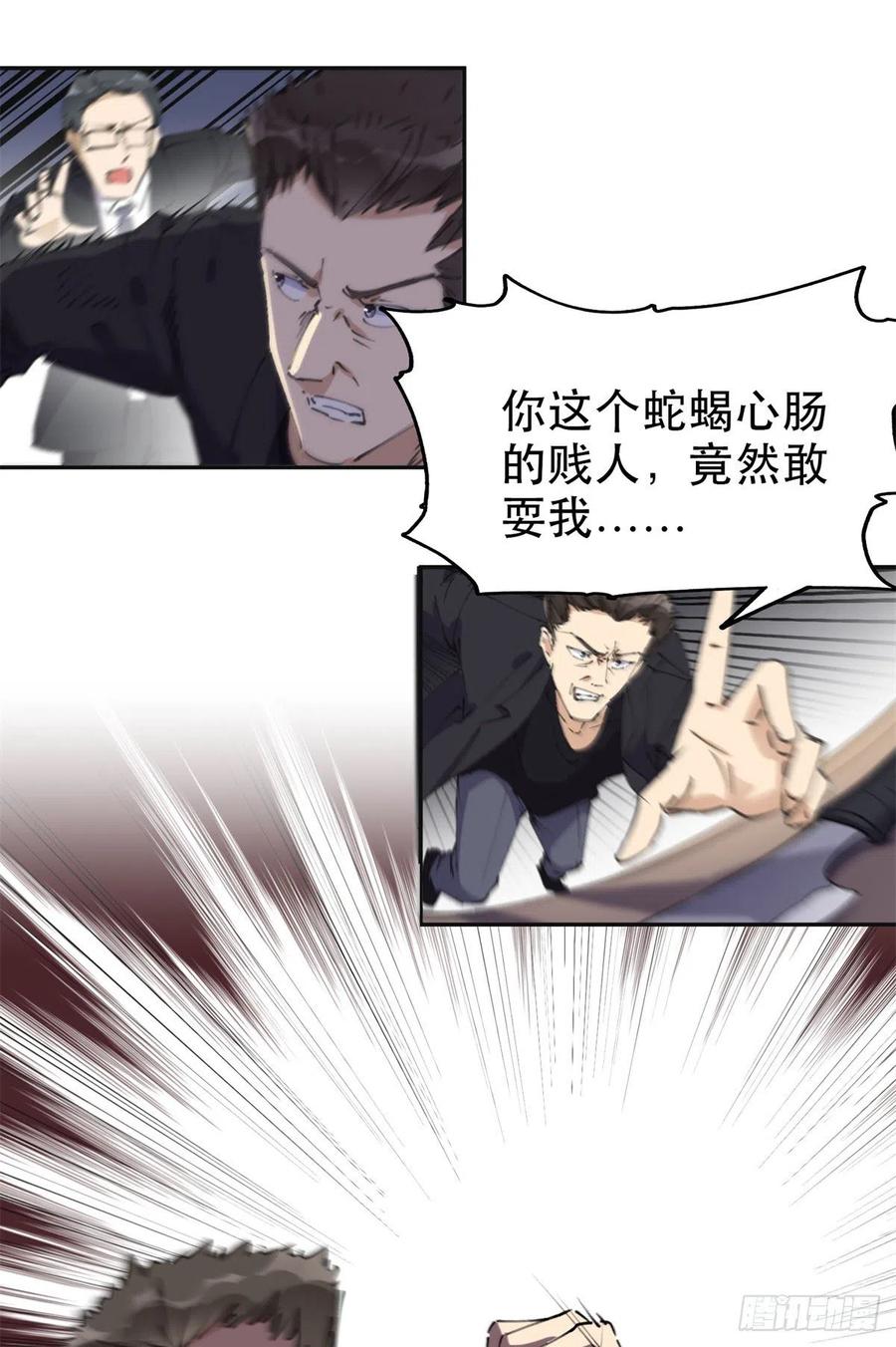 《离婚后前夫成了我的忠犬》38 破产 第10页