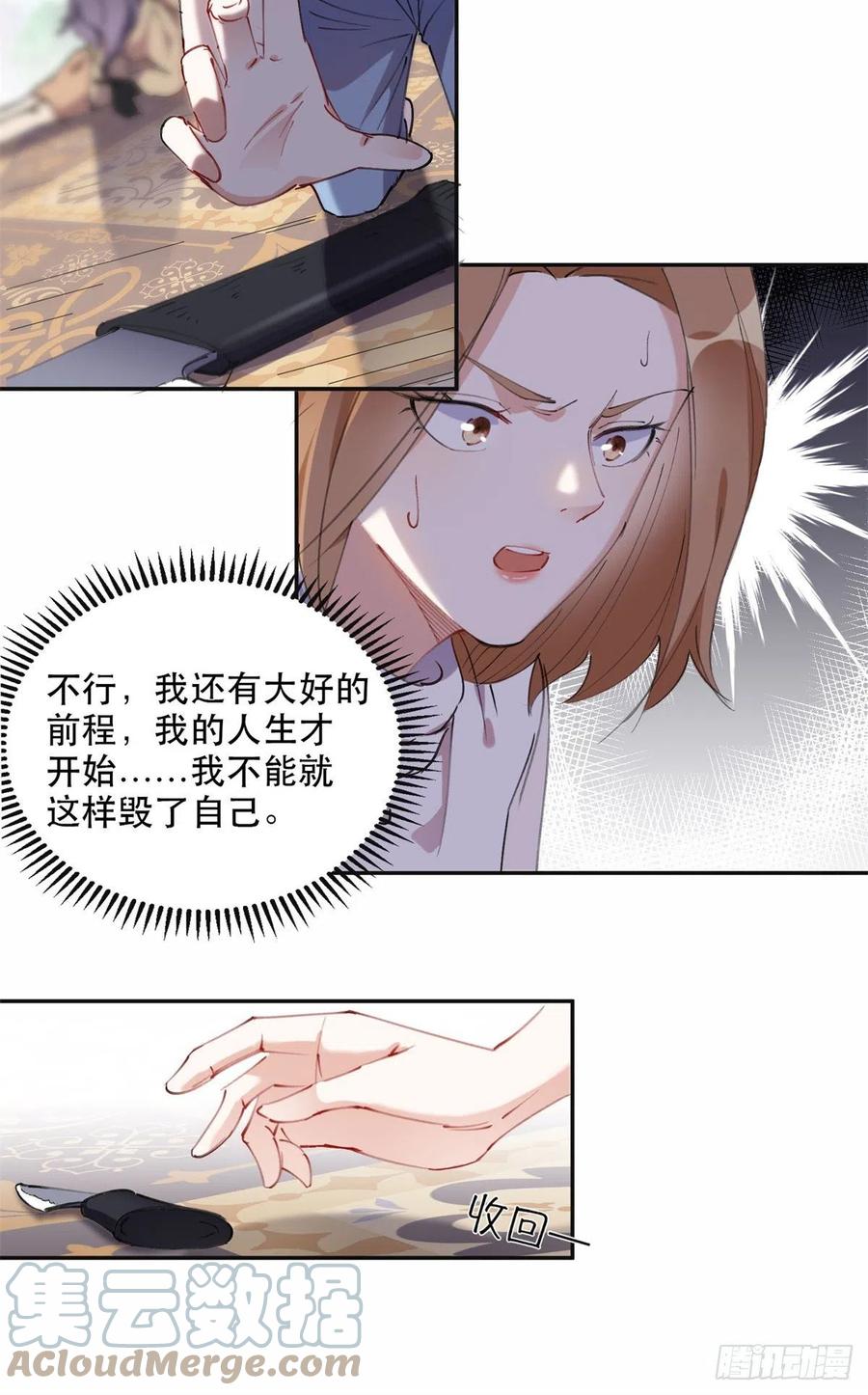 《离婚后前夫成了我的忠犬》38 破产 第5页