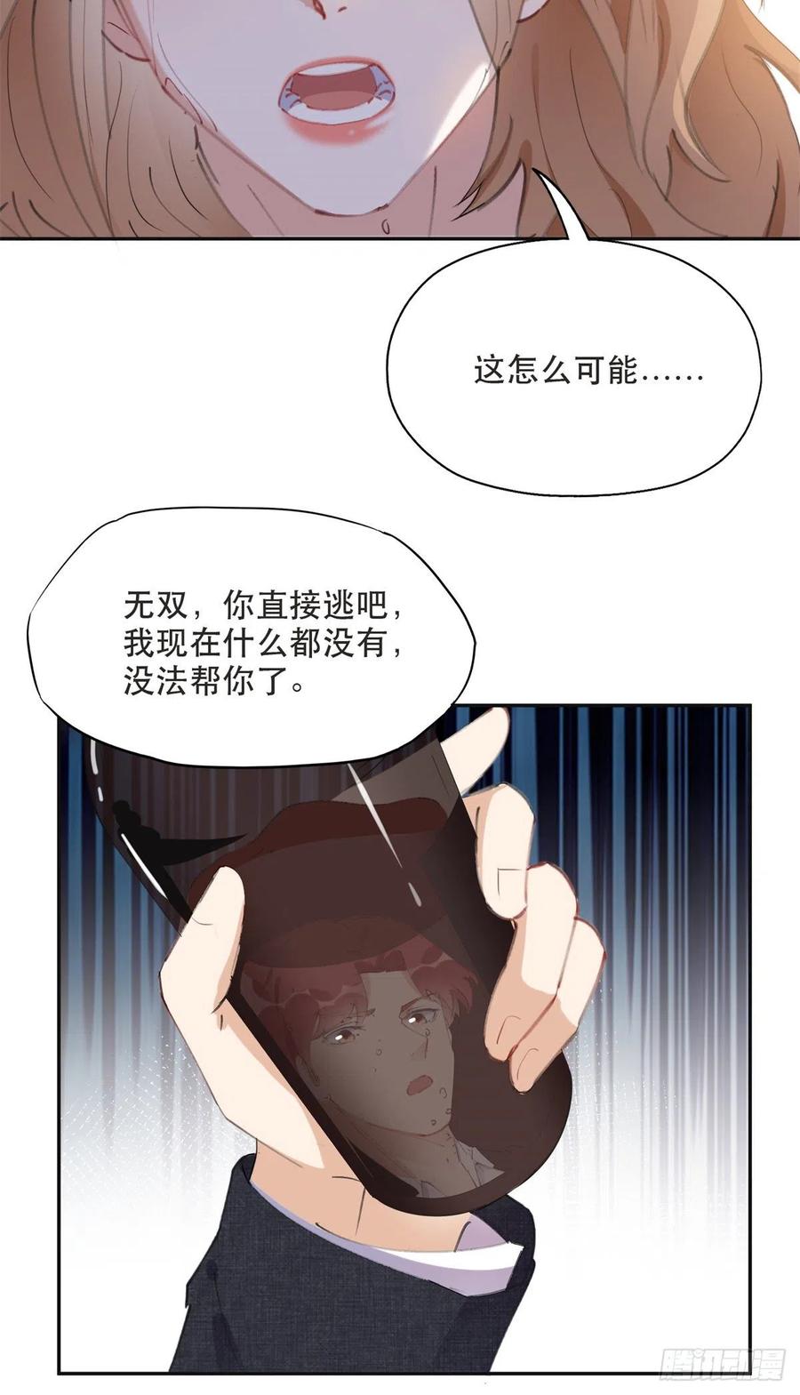 《离婚后前夫成了我的忠犬》38 破产 第22页