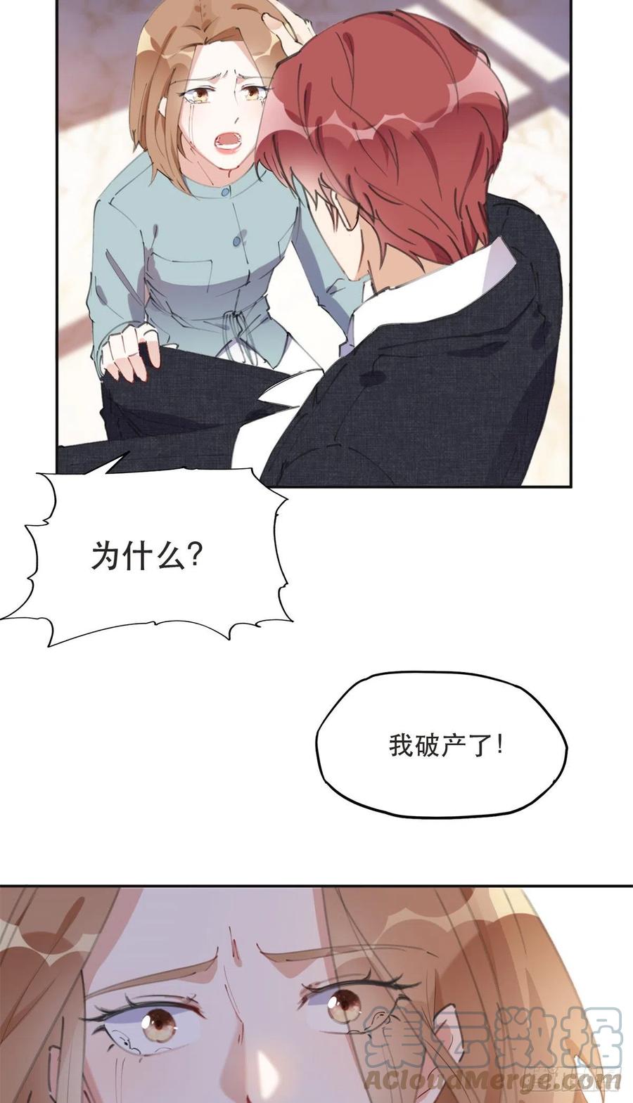 《离婚后前夫成了我的忠犬》38 破产 第21页