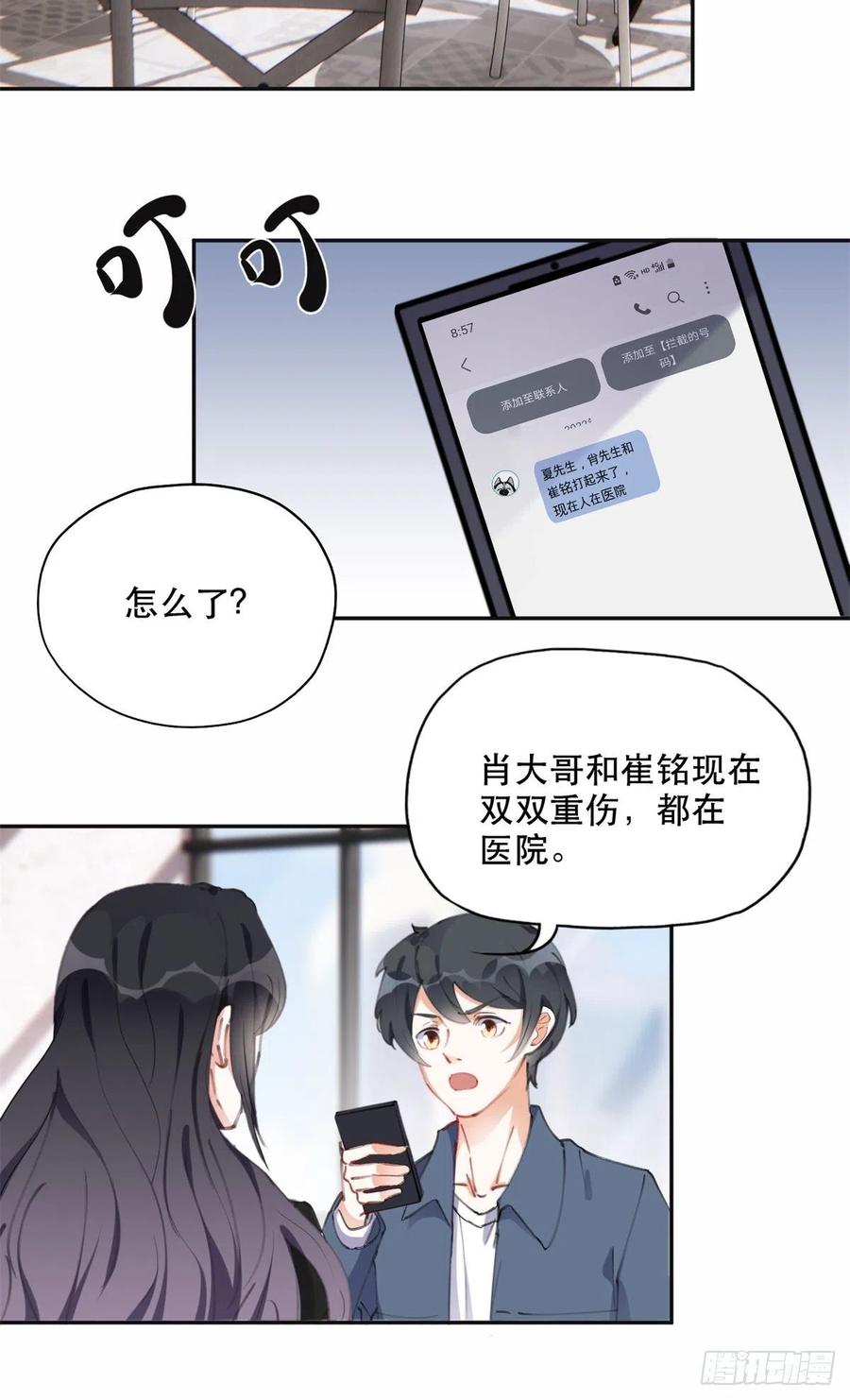 《离婚后前夫成了我的忠犬》39 星河再遭车祸 第14页