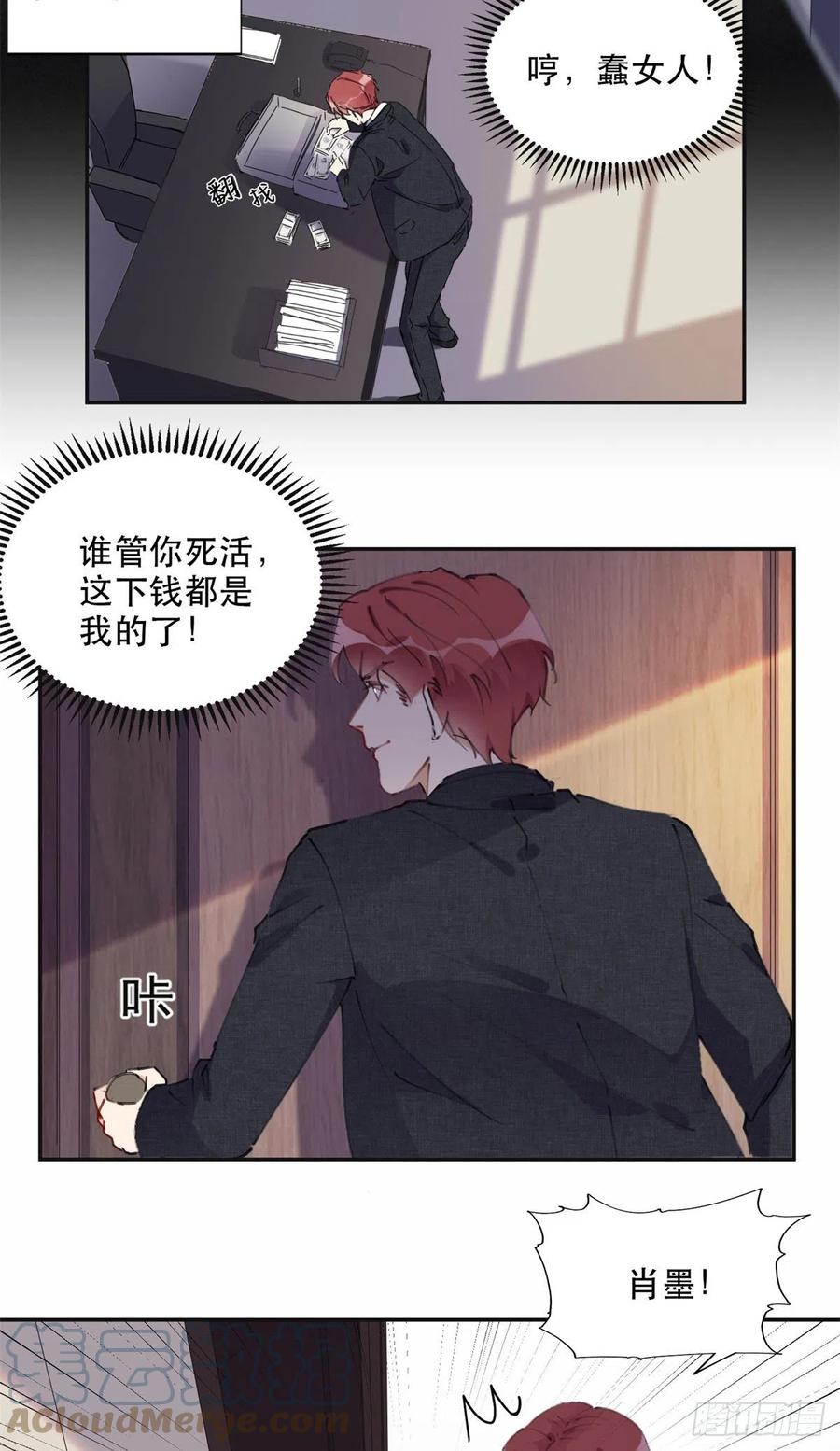 《离婚后前夫成了我的忠犬》39 星河再遭车祸 第9页