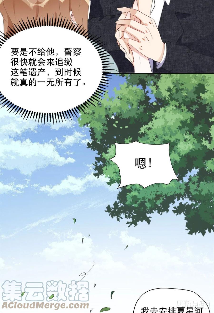 《离婚后前夫成了我的忠犬》39 星河再遭车祸 第3页