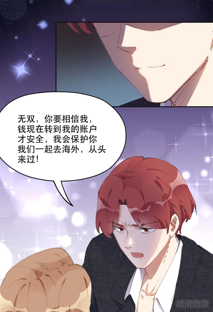 《离婚后前夫成了我的忠犬》39 星河再遭车祸 第2页